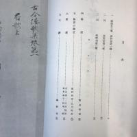 日本名筆全集　平安時代篇　第三巻