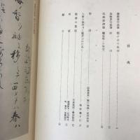 日本名筆全集　平安時代篇　第五巻