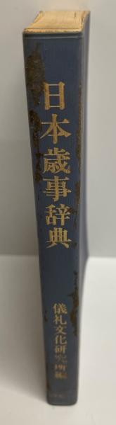 明治維新 神仏分離史料 全3冊(村上専精、辻善之助、鷲尾順敬