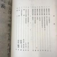日本名筆全集　平安時代篇　第六巻
