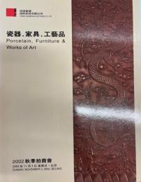 中国嘉徳2002秋季拍〓会　磁器、家具、工芸品　2002.11.3 北京 (中国語)