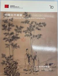 中国嘉徳2003春季拍〓会　2003.7.13 北京 中国古代書画 (中国語)