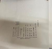 小金銅仏 : 飛鳥から鎌倉まで