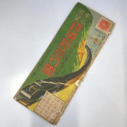 車窓展望　鉄道新旅行図　附 満州国天中華民国鉄道図