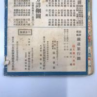 車窓展望　鉄道新旅行図　附 満州国天中華民国鉄道図