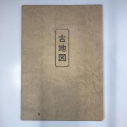 復刻版古地図 江戸大絵図　嘉永元申年 嘉平月増訂