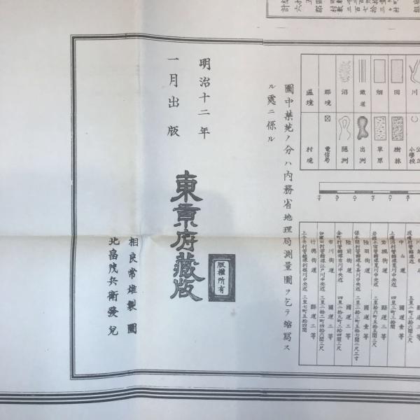 信頼への信頼 復刻版古地図『明治東京地図 東京府蔵版』([筆者]相良常雄 古地図