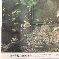 【古地図】空から見た安茂里 　写真集　安茂里の100年　長野市制100周年記念詩付録