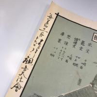 【古地図】三河衣文山觀世音全圖