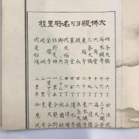 【古地図】京都大沸境内風景