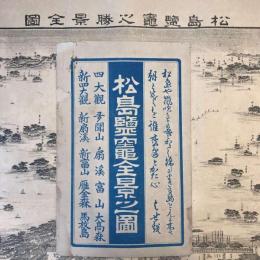 【古地図】松島鹽竈之勝景全図