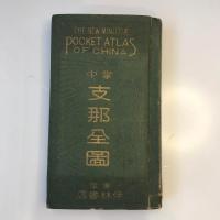 【古地図】掌中　支那全圖