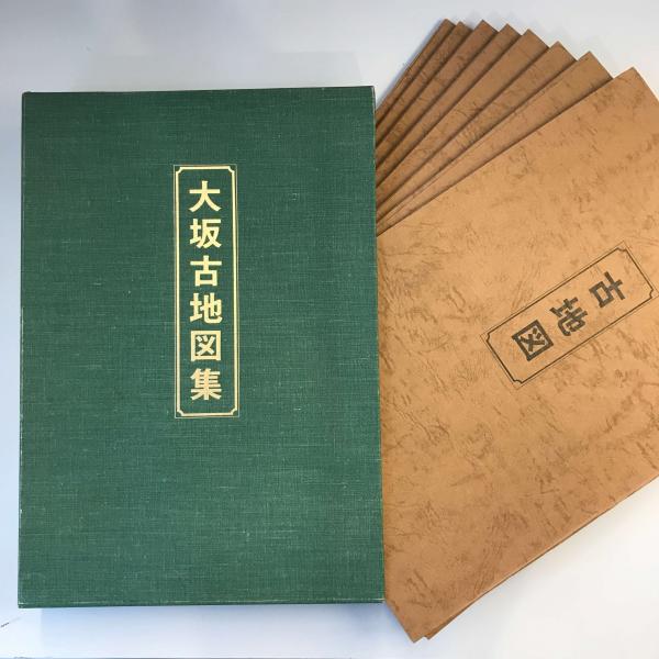【通販 人気】 古地図】大阪古地図集 復刻版 7枚 ＋記号説明図1枚([筆者]不明 古地図