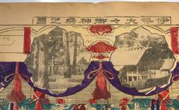  【版画】伊勢大々御神楽之図　版画絵　明治４５年発行