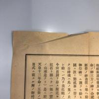 國幣小社日御碕神社由緒略記