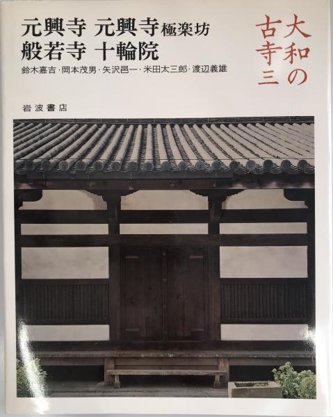 東京都史紀要第11 明治初年の警察市中取締沿革 / 株式会社 wit