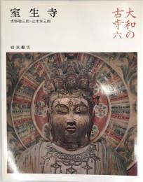 大和の古寺 6 