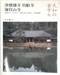 大和の古寺 7 