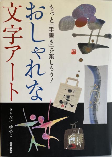 全国ハンセン病療養所内・キリスト教会沿革史(日本ハンセン病者