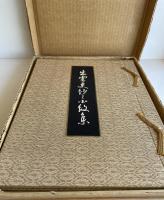 出雲更紗と小紋集 全2冊