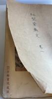 紅型染織文　巻1