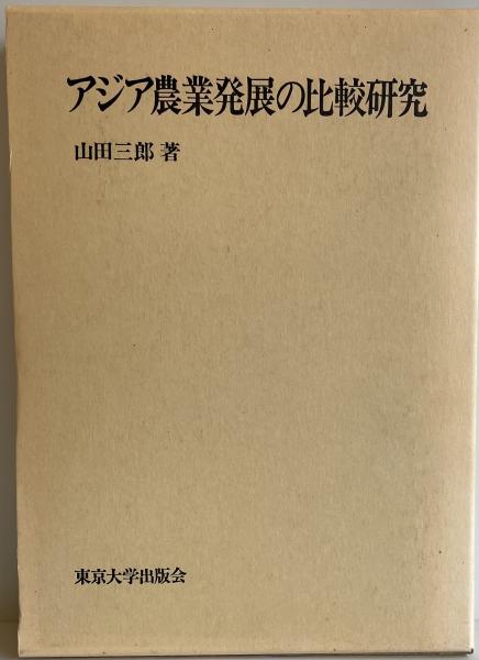史的唯物論の成立 (こぶし文庫 40 戦後日本思想の原点) | 田中