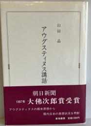 アウグスティヌス講話