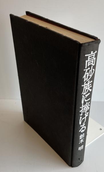 C60-175 現代 書道全書 第三巻 かな尚学図書 - 書道 - 書道