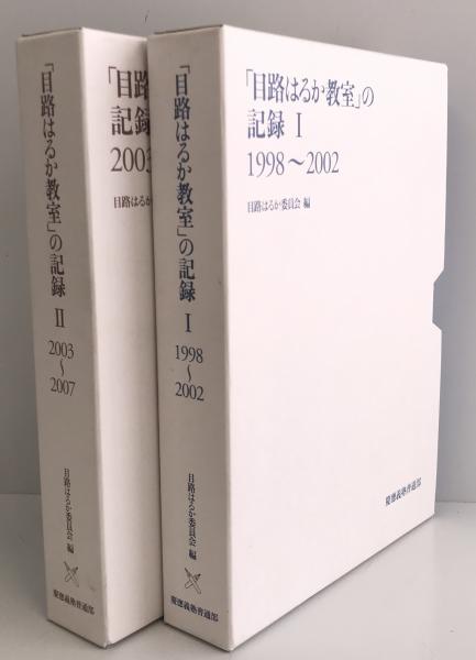 鍼灸医学と古典の研究 丸山昌朗 東洋医学論集 丸山昌朗 | 古本よ