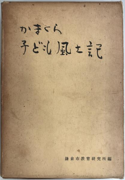 江戸川区史 第1巻 付図、＋2巻＋3巻 3冊揃 / 株式会社 wit tech