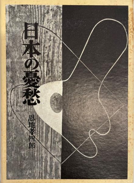 日本の上流社会と閨閥(早川隆 著) / 株式会社 wit tech / 古本、中古本