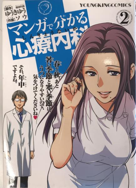 全巻帯付き マンガで分かる心療内科　20巻セット 合計35巻 ソウ 肉体改造 全巻帯付き マンガで分かる心療内科 20巻セット 合計35巻 ソウ