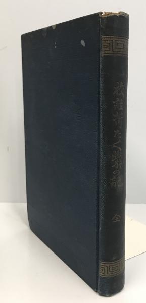 日本昔話集成 全6冊(関敬吾 著) / 小亀屋 / 古本、中古本、古