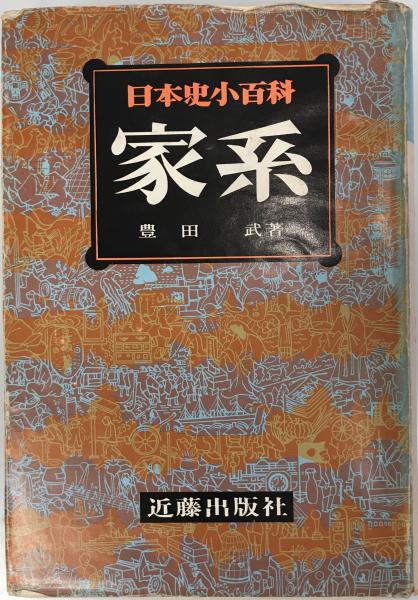 西行法師集 ＜和漢墨宝選集＞(飯島稲太郎[編]) / 株式会社 wit
