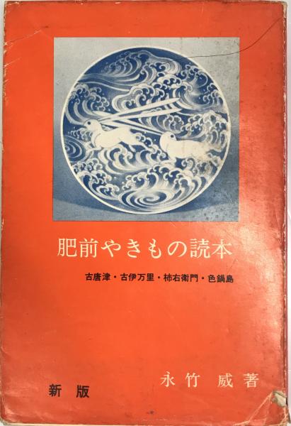 第三の波の政治 : 新しい文明をめざして(アルビン・トフラー, ハイジ