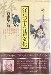 江戸っ子と江戸文化