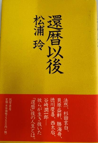 田辺製薬三百五年史(田辺製薬社史編纂委員会編) / 株式会社 wit