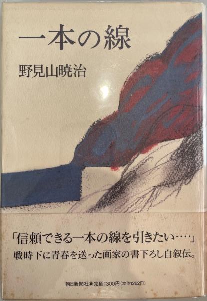 一本の線から from a line』二冊セット 堀内紀子 一本の線から from a line』二冊セット 堀内紀子
