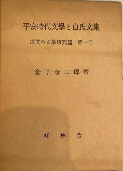 天保通宝琉球通宝当百銭カタログ第一版天保通宝研究会瓜生有伸編