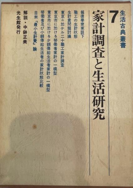行動工学とはなにか―スキナー心理学入門 (1975年) 犬田 充