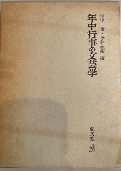 和紙：多彩な用と美 | 商品詳細 | 八木書店 出版物・古書目録