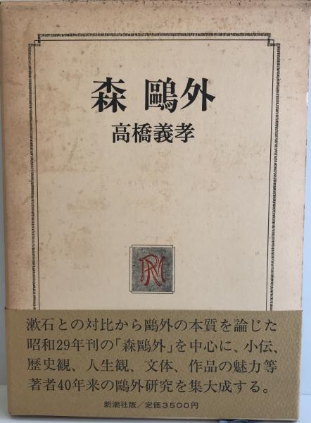 諸橋博士古稀祝賀記念文集(諸橋轍次先生古稀祝賀記念会) / 株式会社