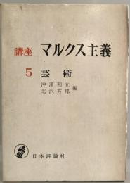 講座マルクス主義