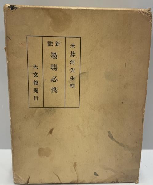 資本主義形成期の秩序意識(鹿野政直 著) / 株式会社 wit tech