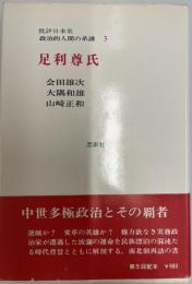 批評日本史 : 政治的人間の系譜
