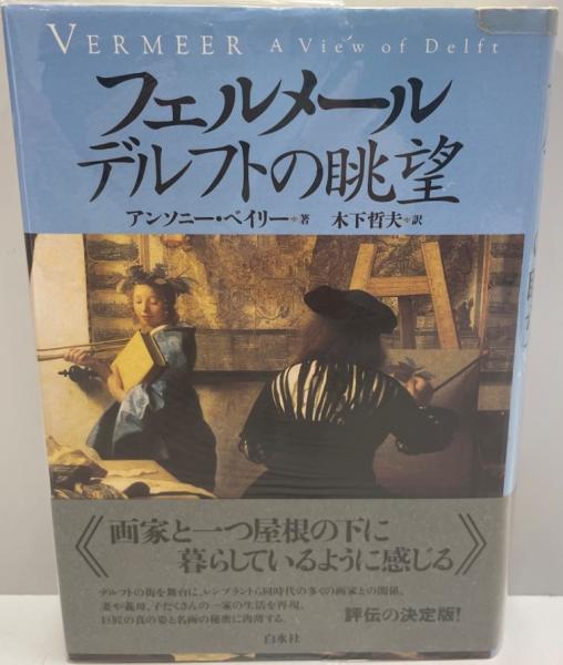 歴史としての聖書 増補版 ウェルネル・ケラー 著 ; 山本七平 訳
