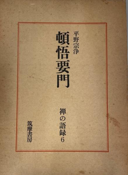 織田仏教大辞典 新訂重版 (織田得能 著) / 株式会社 wit tech