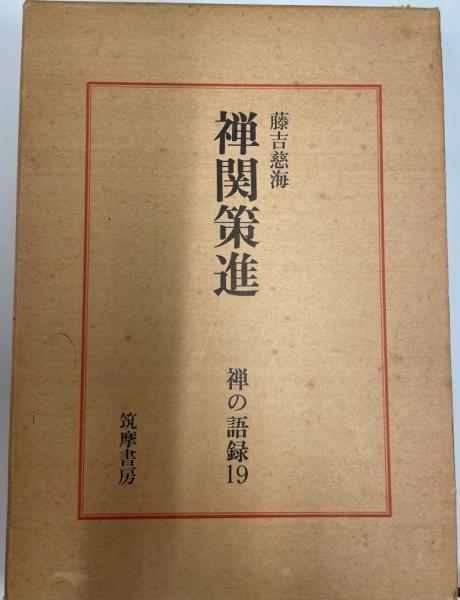 透視人体解剖図 第18版(新井正治編) / 株式会社 wit tech / 古本
