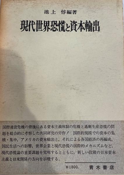 本物品質の 初版 肌寒き島国 近代日本の夢 を歩く 松山巖 朝日新聞社