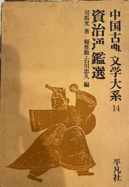から厳選した 浅草弾左衛門 : 編纂 関東穢多頭と江戸文化(同和文献保存会 日本ノンフィクション